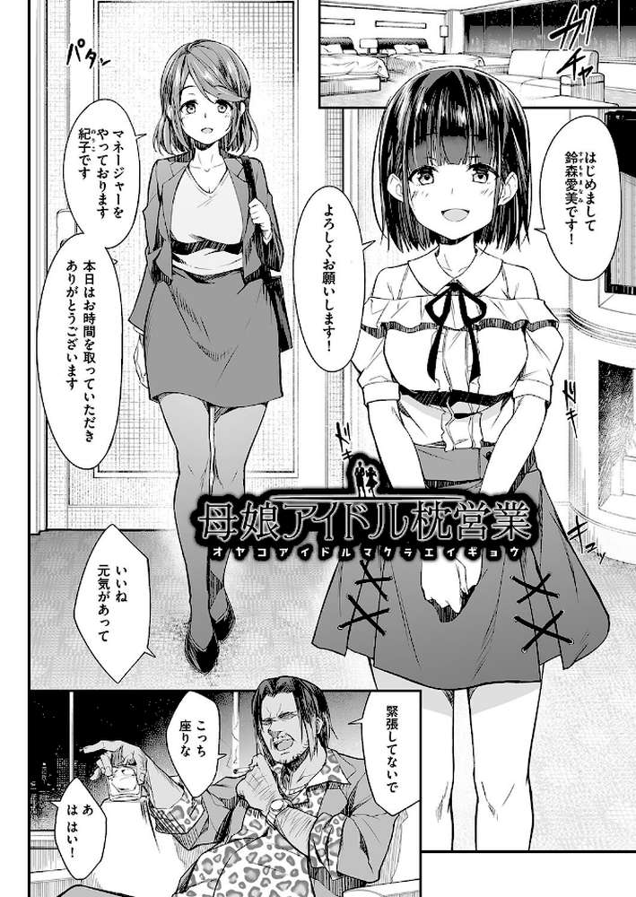 【RAWマンガ】母娘掌握｜秋空もみぢ (p5)