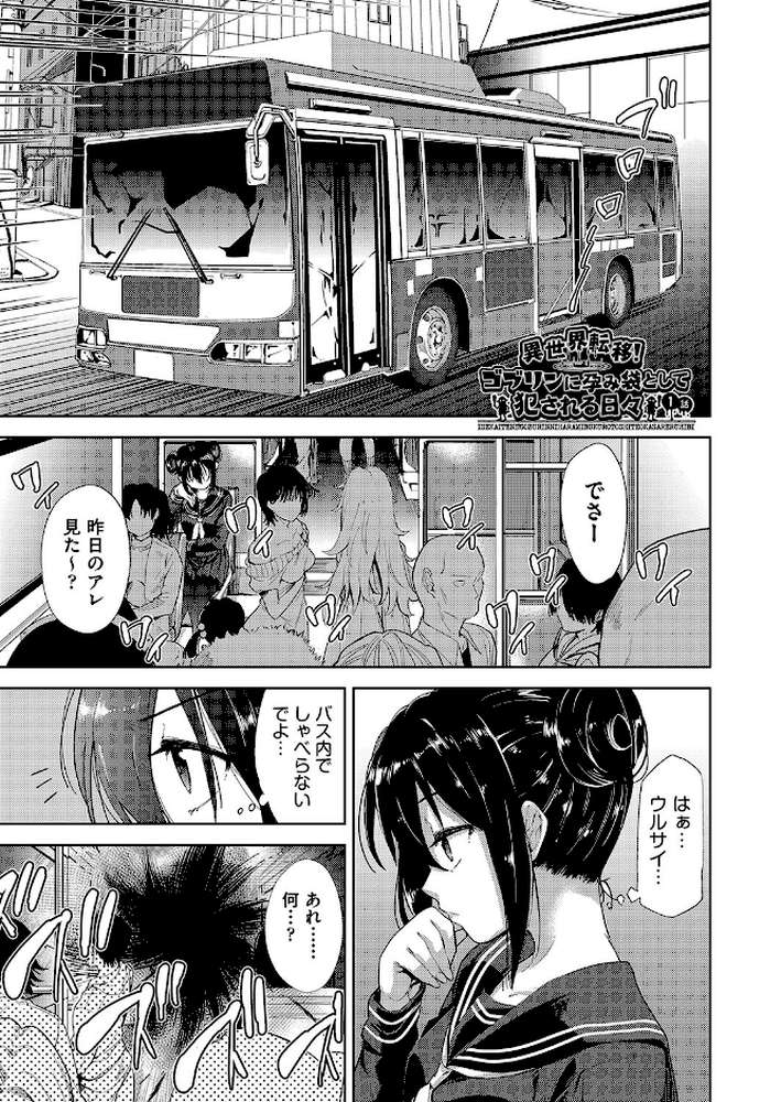 【RAWマンガ】異世界転移!ゴブリンに孕み袋として犯●れる日々|テツナ (p4)