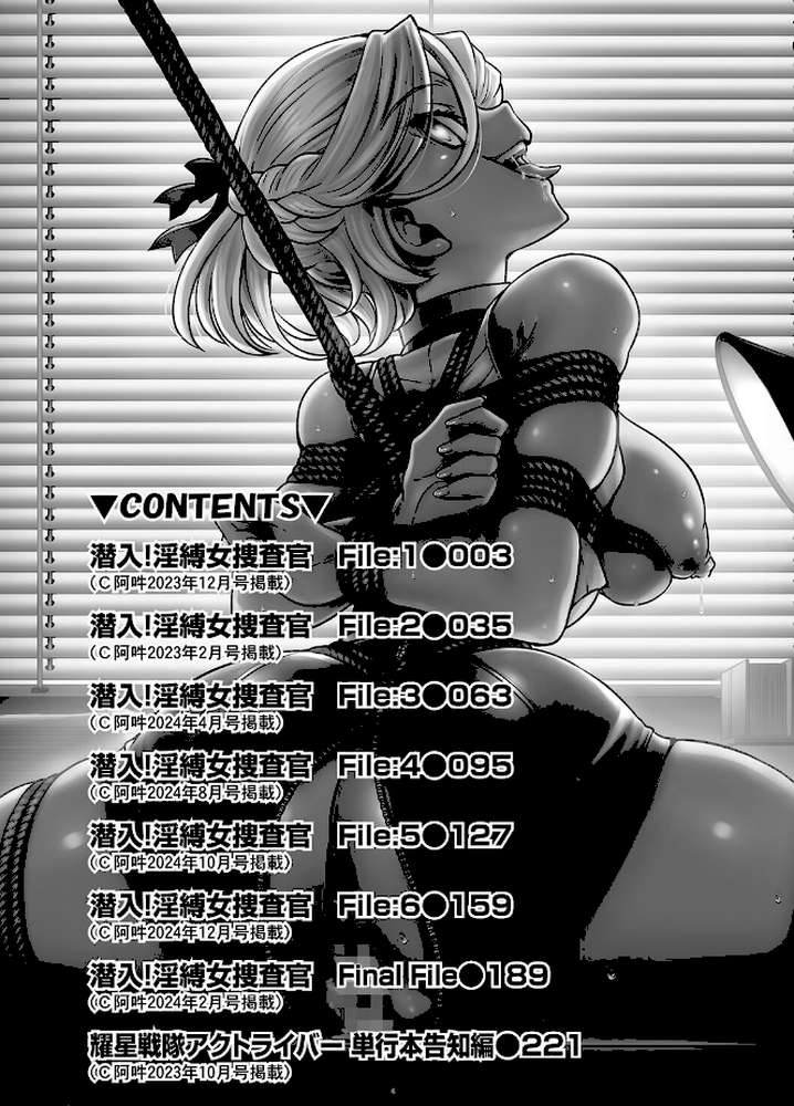 【RAWマンガ】潜入！淫縛女捜査官｜井上よしひさ (p3)