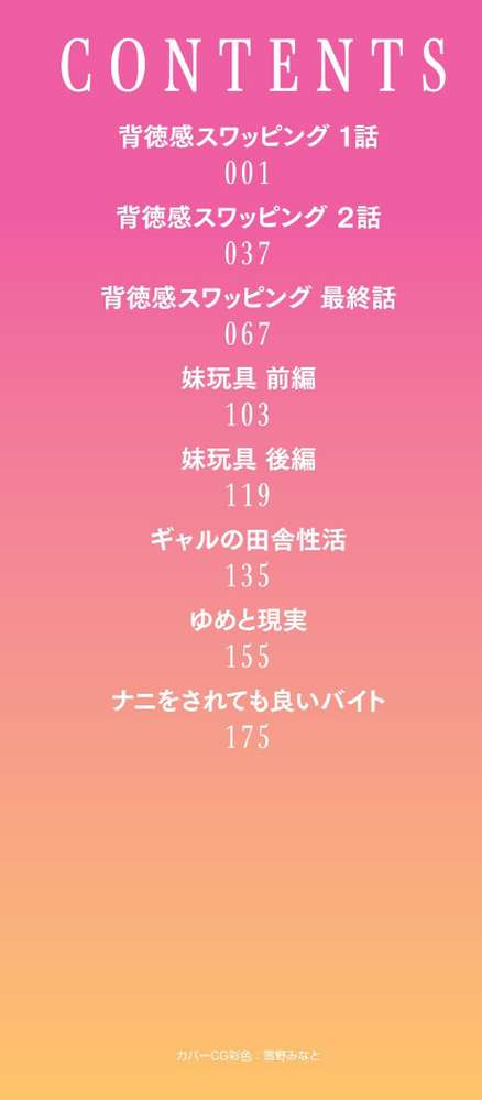 背徳感スワッピング