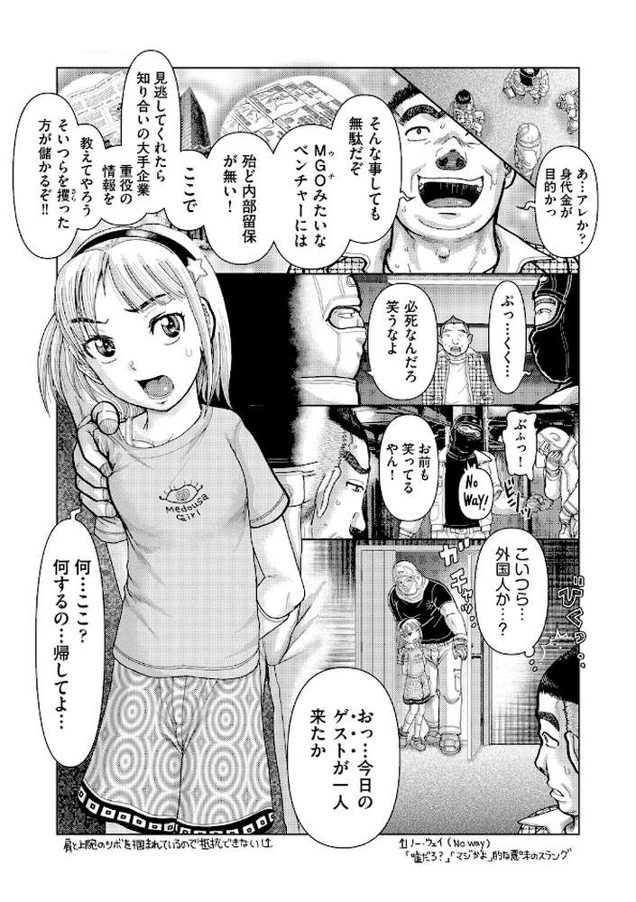 【RAWマンガ】あの娘の悲鳴は俺には届かない｜あわじひめじ (p7)
