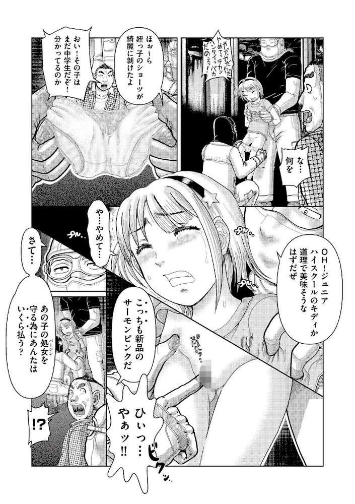 【RAWマンガ】あの娘の悲鳴は俺には届かない｜あわじひめじ (p9)