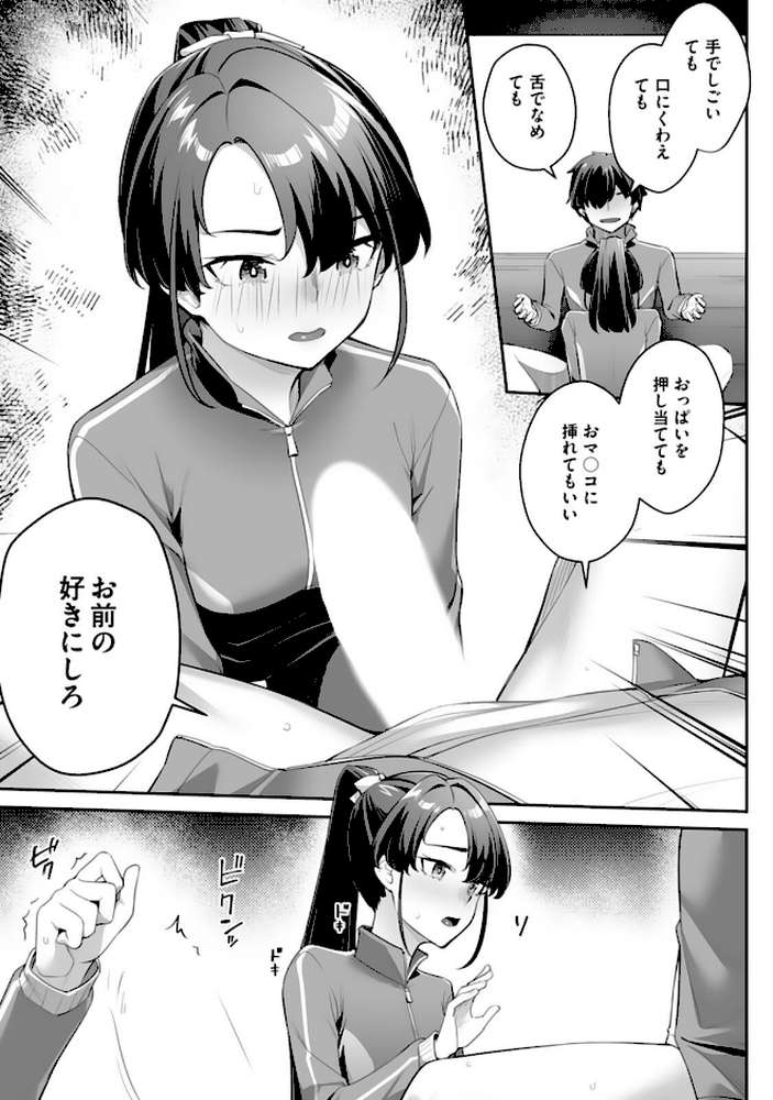 【RAWマンガ】疎遠になっていた幼馴染(彼氏あり)をセフレにしてみた10|かせい 水鏡 (p2)