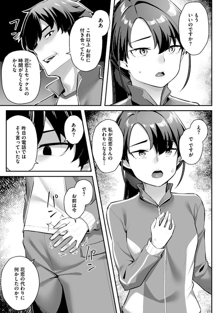 【RAWマンガ】疎遠になっていた幼馴染(彼氏あり)をセフレにしてみた10|かせい 水鏡 (p4)