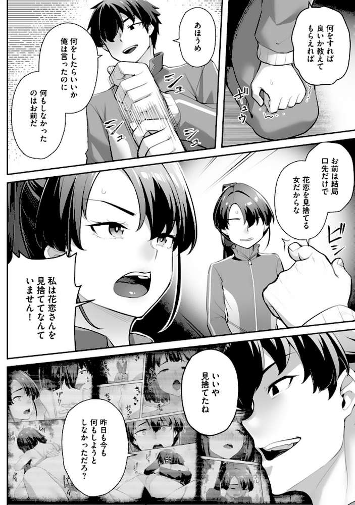 【RAWマンガ】疎遠になっていた幼馴染(彼氏あり)をセフレにしてみた10|かせい 水鏡 (p5)