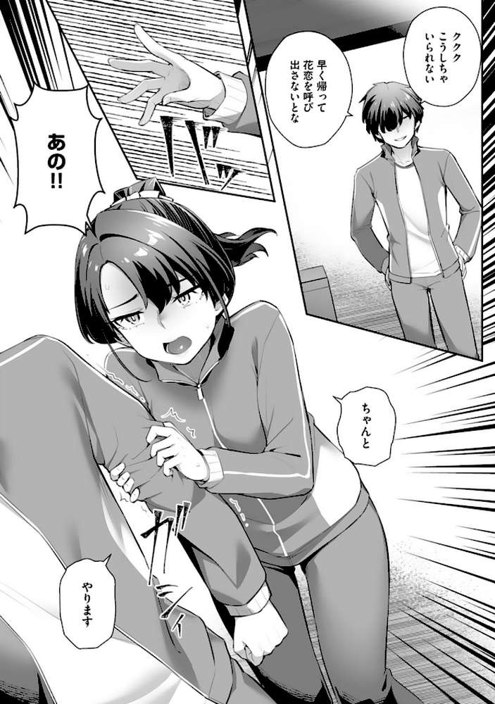 【RAWマンガ】疎遠になっていた幼馴染(彼氏あり)をセフレにしてみた10|かせい 水鏡 (p7)