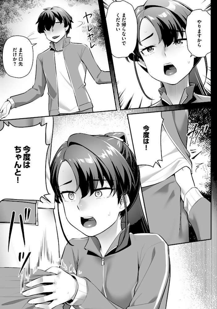 【RAWマンガ】疎遠になっていた幼馴染(彼氏あり)をセフレにしてみた10|かせい 水鏡 (p8)