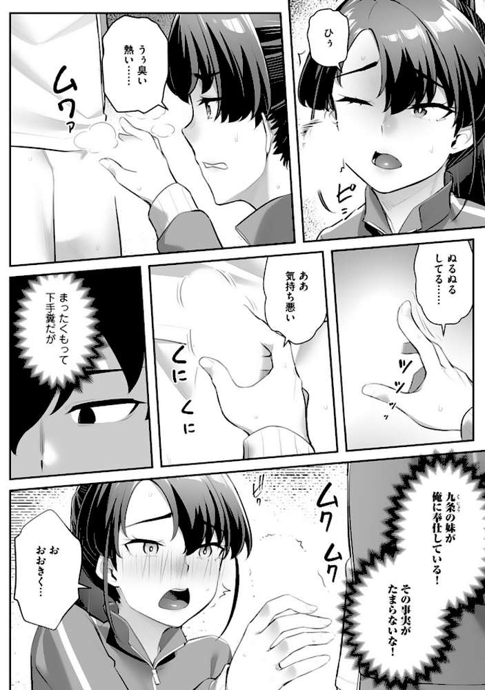 【RAWマンガ】疎遠になっていた幼馴染(彼氏あり)をセフレにしてみた10|かせい 水鏡 (p9)