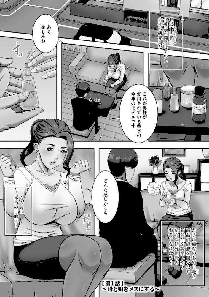 【RAWマンガ】爆乳マゾ女緊縛調教｜獅月しんら (p5)