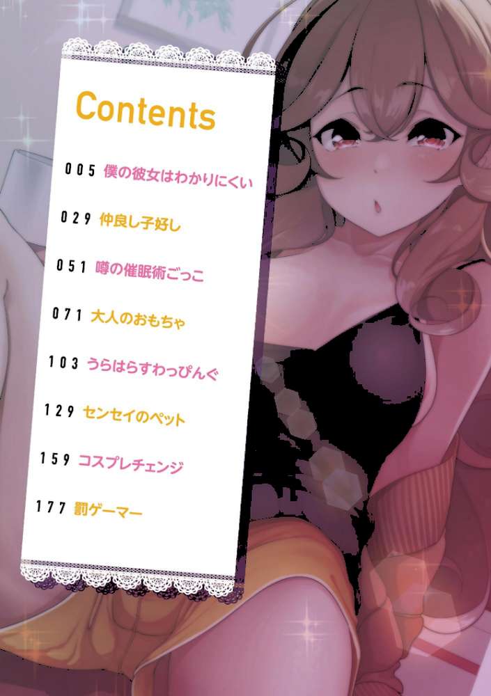 【RAWマンガ】都合のイイ女の子|秋 (p3)