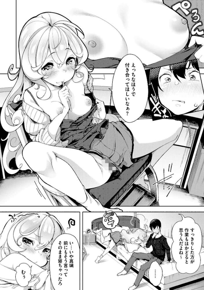 【RAWマンガ】都合のイイ女の子|秋 (p6)