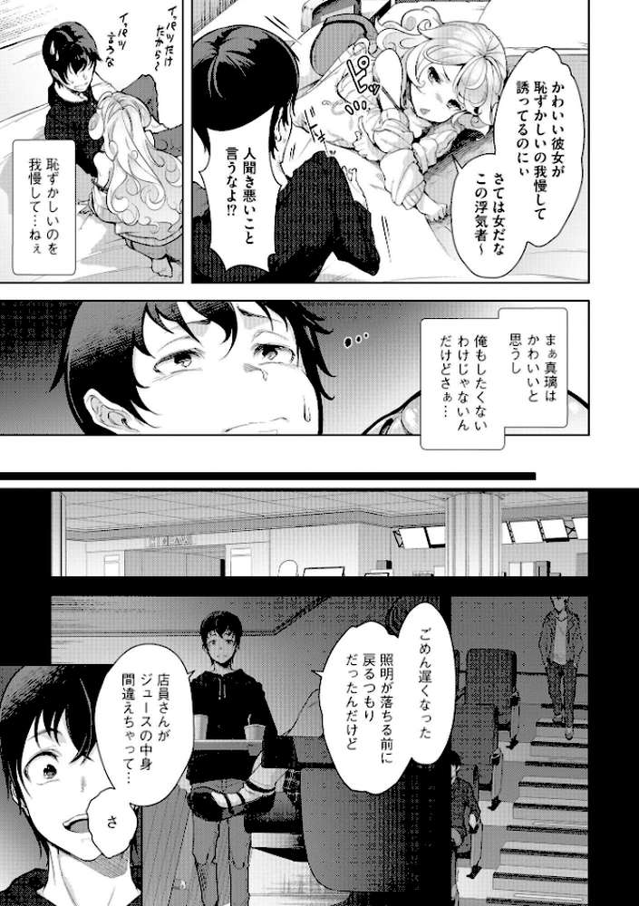 【RAWマンガ】都合のイイ女の子|秋 (p7)