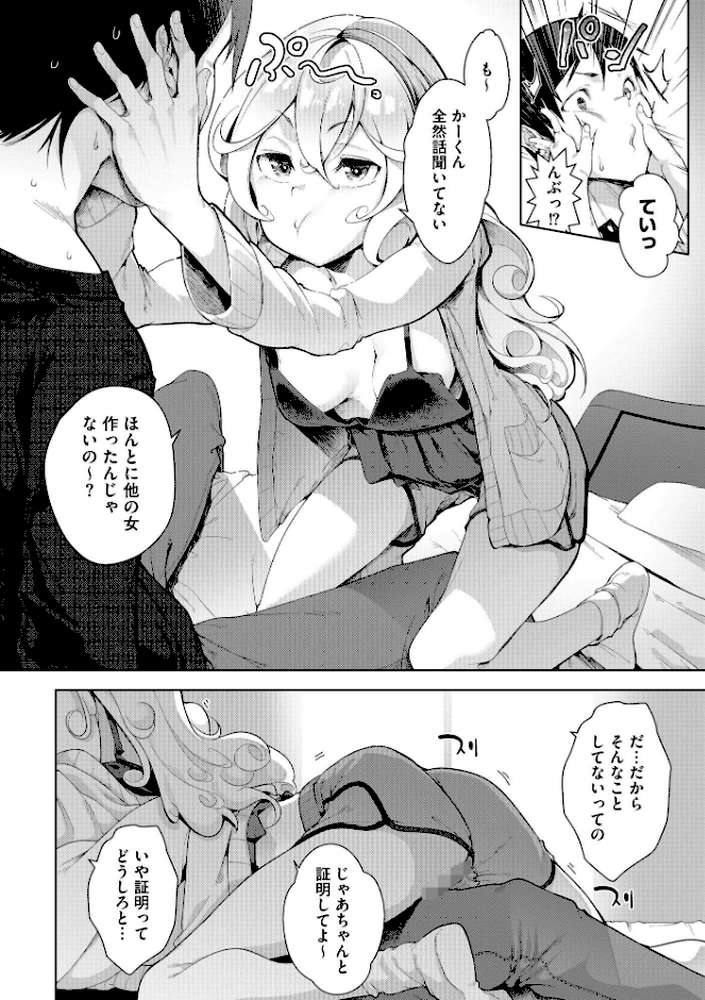 【RAWマンガ】都合のイイ女の子|秋 (p10)