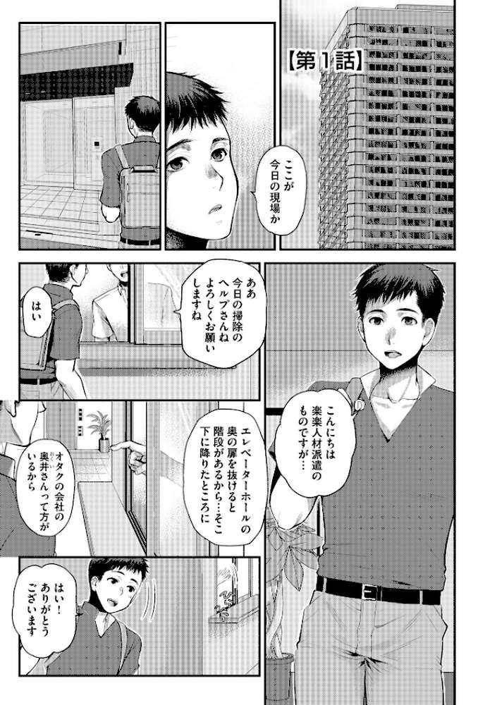 【RAWマンガ】バイト先の地味な巨乳おばさん｜カミタニ 嶋羽マテ (p4)