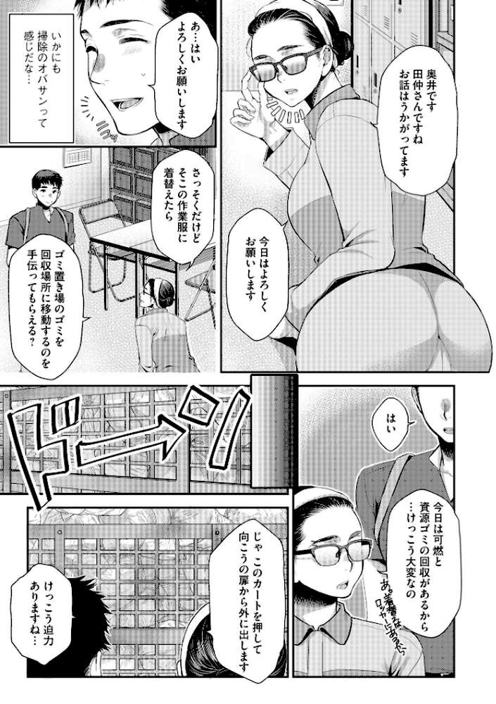 【RAWマンガ】バイト先の地味な巨乳おばさん｜カミタニ 嶋羽マテ (p6)
