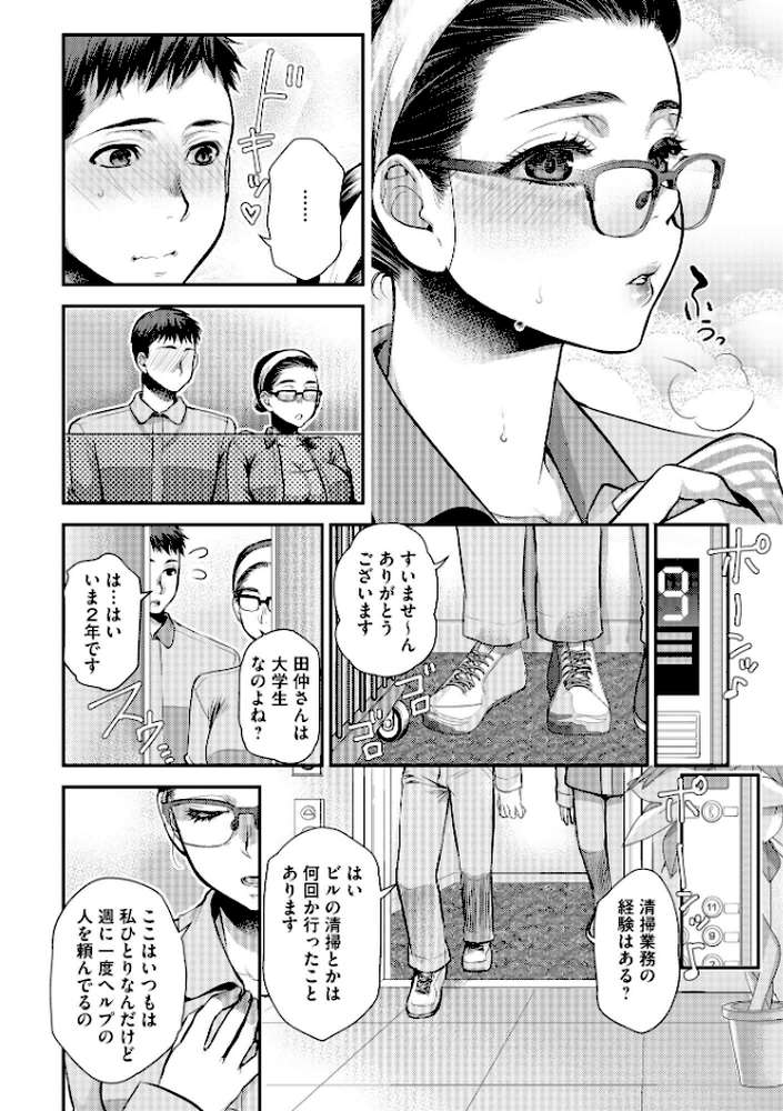 【RAWマンガ】バイト先の地味な巨乳おばさん｜カミタニ 嶋羽マテ (p9)