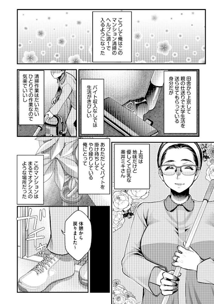 【RAWマンガ】バイト先の地味な巨乳おばさん｜カミタニ 嶋羽マテ (p11)