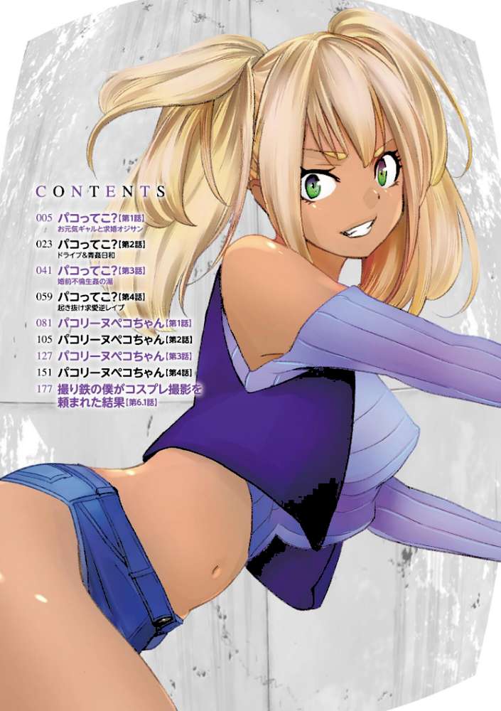 【RAWマンガ】パコってこ？ ギャルな息子の彼女はどうやら私のデカチンが気になるようで…｜らーかいらむ (p3)