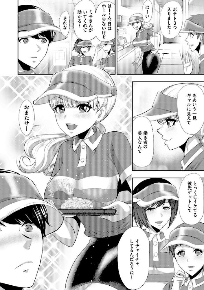 【RAWマンガ】僕の方が先に好きだったあの子が後輩のチャラ男にナマ出しされまくる7日間 寝取り孕ませ篇｜葵抄 (p5)