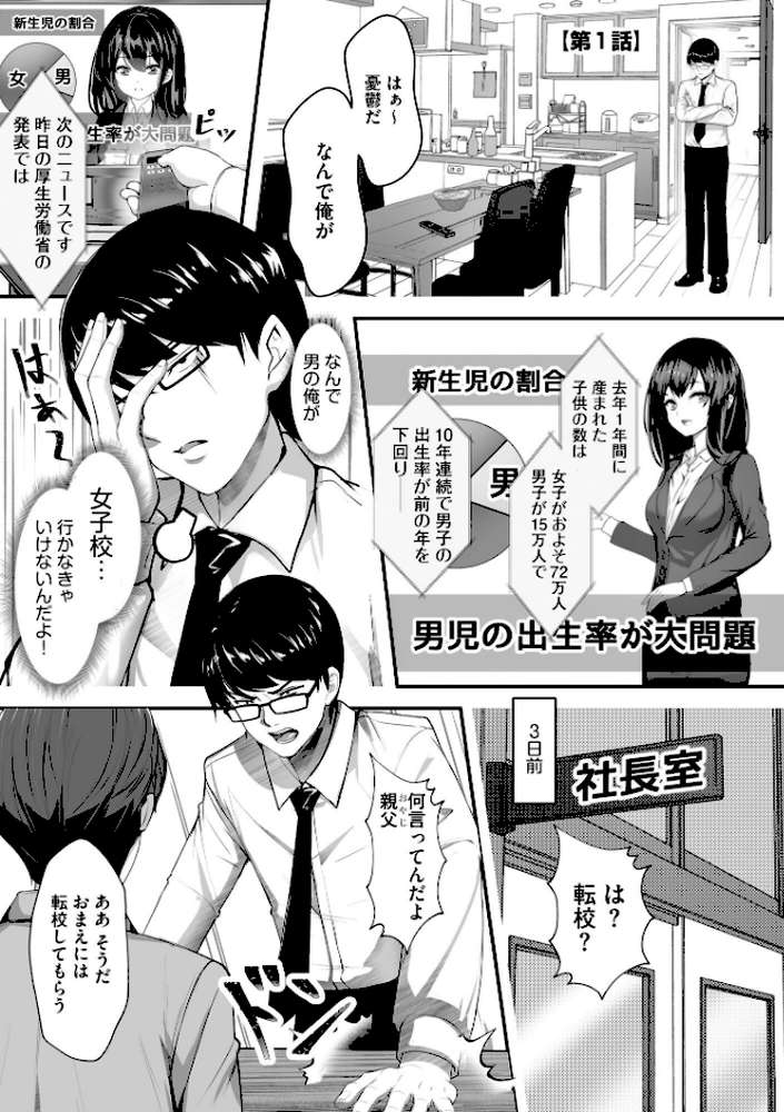 【RAWマンガ】ナマハメ生徒会 〜女ばかりの学園で嫁候補全員とセックス〜【FANZA特典付】｜あ〜こ (p4)