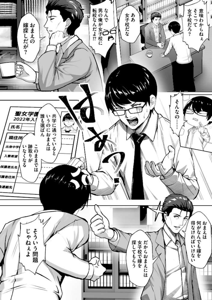 【RAWマンガ】ナマハメ生徒会 〜女ばかりの学園で嫁候補全員とセックス〜【FANZA特典付】｜あ〜こ (p5)