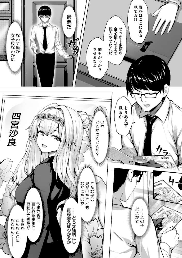 【RAWマンガ】ナマハメ生徒会 〜女ばかりの学園で嫁候補全員とセックス〜【FANZA特典付】｜あ〜こ (p6)