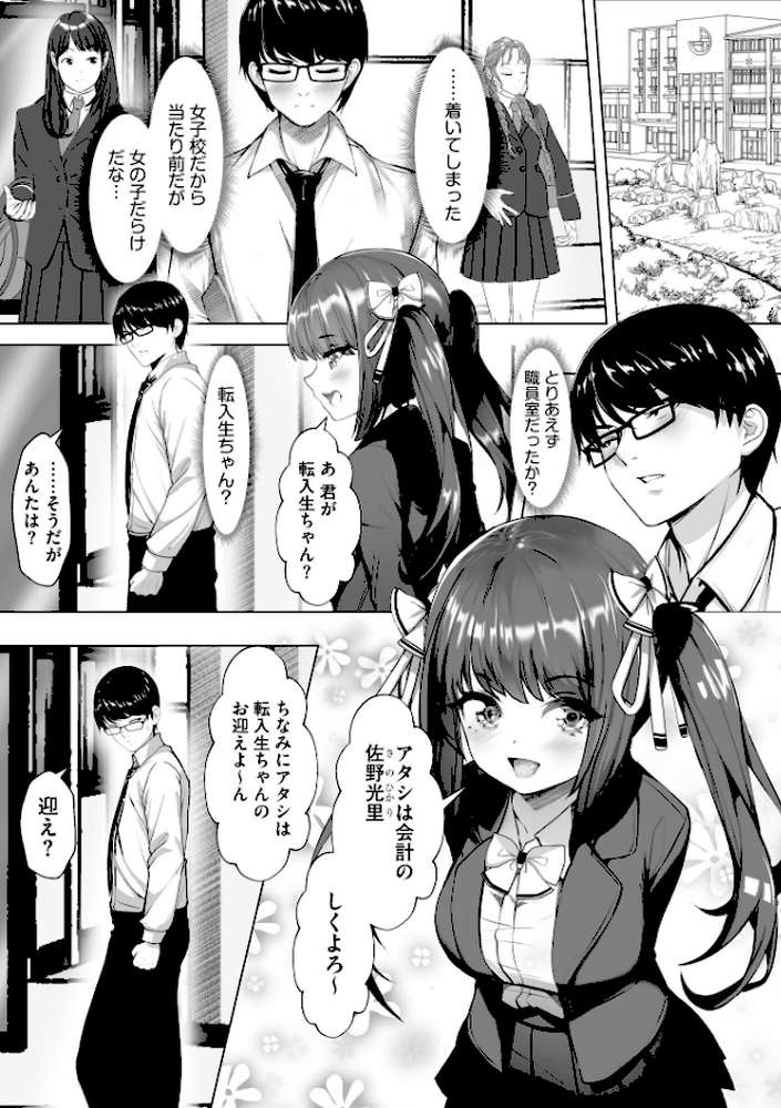 【RAWマンガ】ナマハメ生徒会 〜女ばかりの学園で嫁候補全員とセックス〜【FANZA特典付】｜あ〜こ (p7)