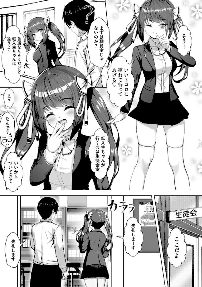 【RAWマンガ】ナマハメ生徒会 〜女ばかりの学園で嫁候補全員とセックス〜【FANZA特典付】｜あ〜こ (p8)