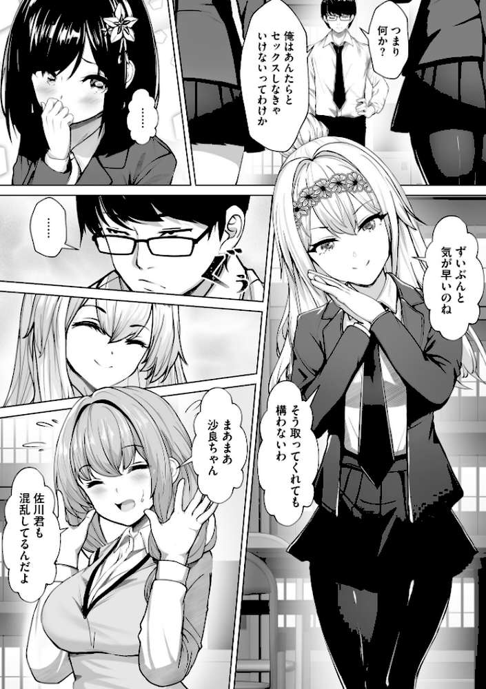 【RAWマンガ】ナマハメ生徒会 〜女ばかりの学園で嫁候補全員とセックス〜【FANZA特典付】｜あ〜こ (p10)