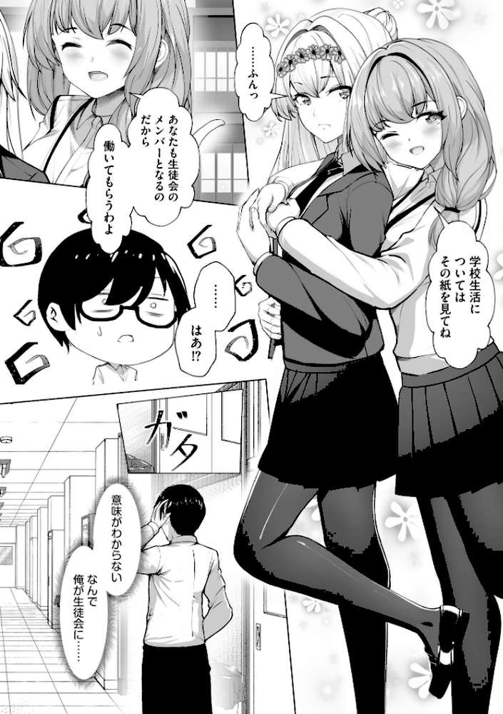 【RAWマンガ】ナマハメ生徒会 〜女ばかりの学園で嫁候補全員とセックス〜【FANZA特典付】｜あ〜こ (p11)