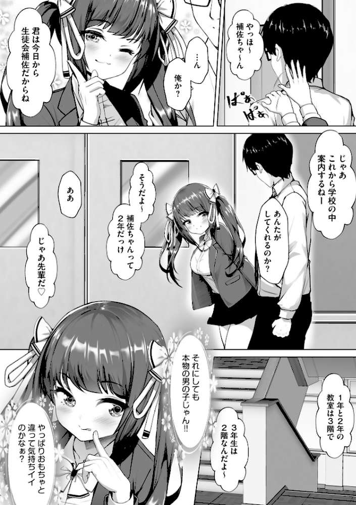 【RAWマンガ】ナマハメ生徒会 〜女ばかりの学園で嫁候補全員とセックス〜【FANZA特典付】｜あ〜こ (p12)