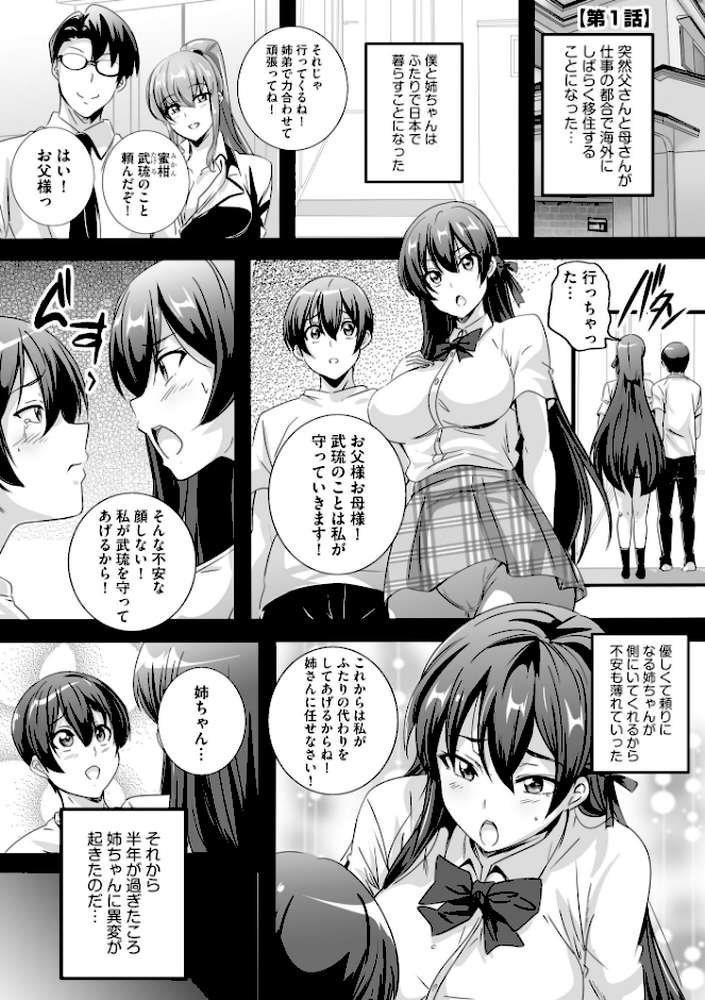 【RAWマンガ】ビッチになった黒ギャルねえちゃんと入れ替わり性活｜鷲塚翔 (p4)