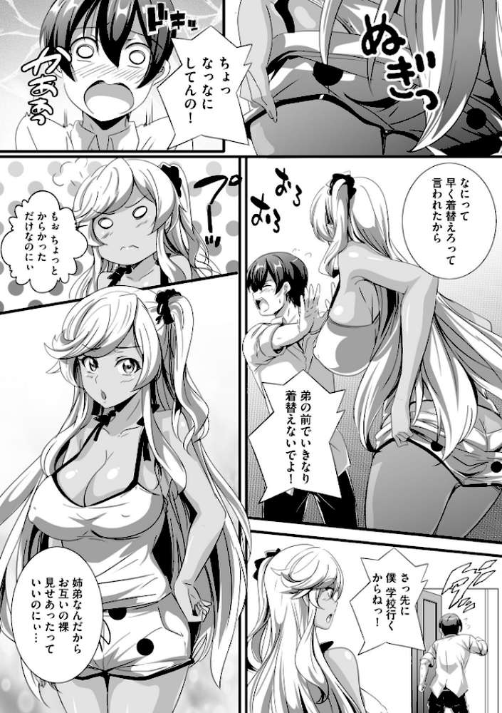 【RAWマンガ】ビッチになった黒ギャルねえちゃんと入れ替わり性活｜鷲塚翔 (p6)