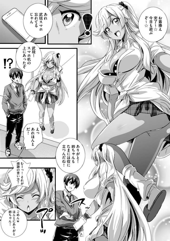 【RAWマンガ】ビッチになった黒ギャルねえちゃんと入れ替わり性活｜鷲塚翔 (p7)