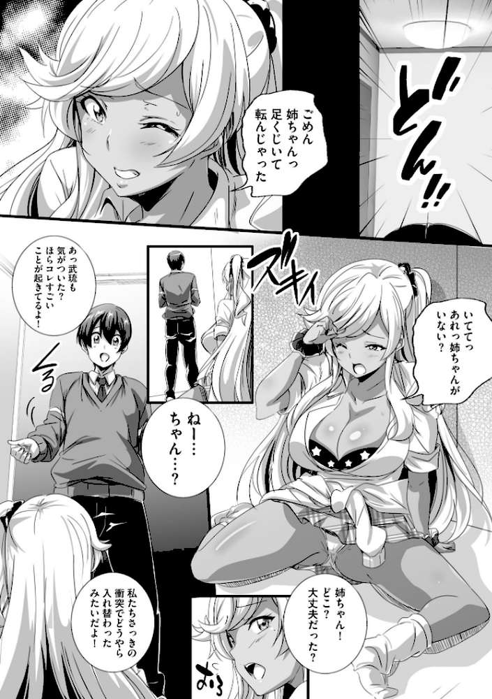 【RAWマンガ】ビッチになった黒ギャルねえちゃんと入れ替わり性活｜鷲塚翔 (p9)