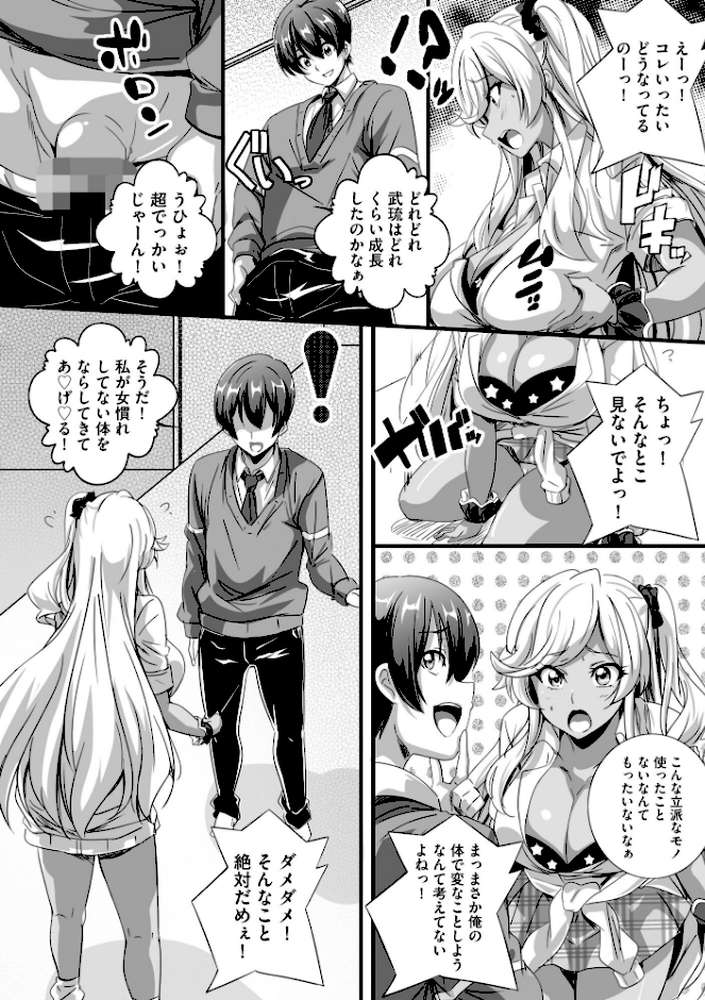 【RAWマンガ】ビッチになった黒ギャルねえちゃんと入れ替わり性活｜鷲塚翔 (p10)
