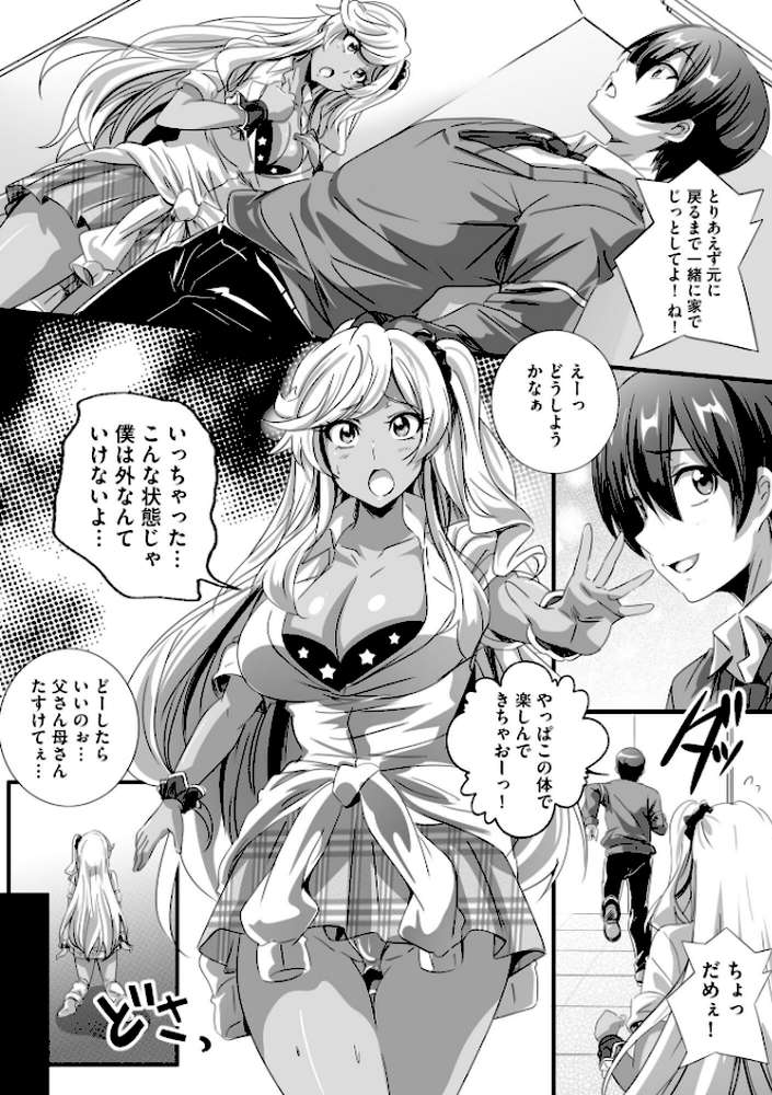 【RAWマンガ】ビッチになった黒ギャルねえちゃんと入れ替わり性活｜鷲塚翔 (p11)