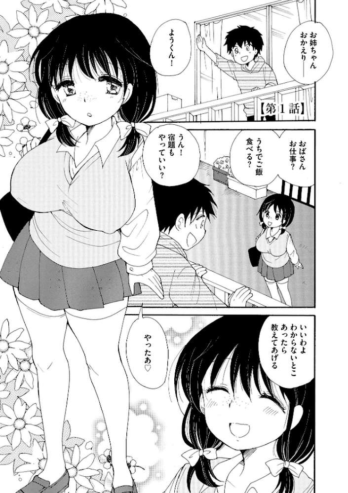 【RAWマンガ】ご近所娘の自由を奪ってみた｜BENNY’S (p6)