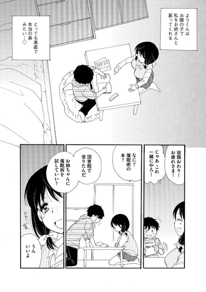 【RAWマンガ】ご近所娘の自由を奪ってみた｜BENNY’S (p7)