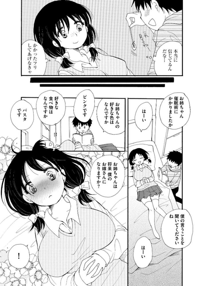 【RAWマンガ】ご近所娘の自由を奪ってみた｜BENNY’S (p8)