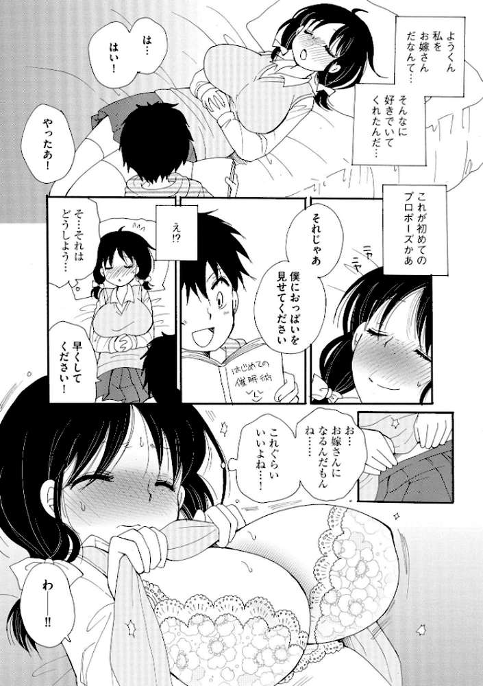 【RAWマンガ】ご近所娘の自由を奪ってみた｜BENNY’S (p9)