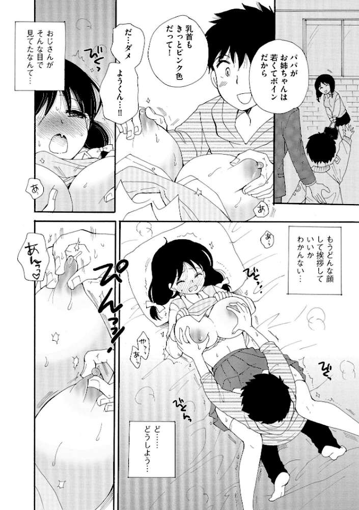 【RAWマンガ】ご近所娘の自由を奪ってみた｜BENNY’S (p11)