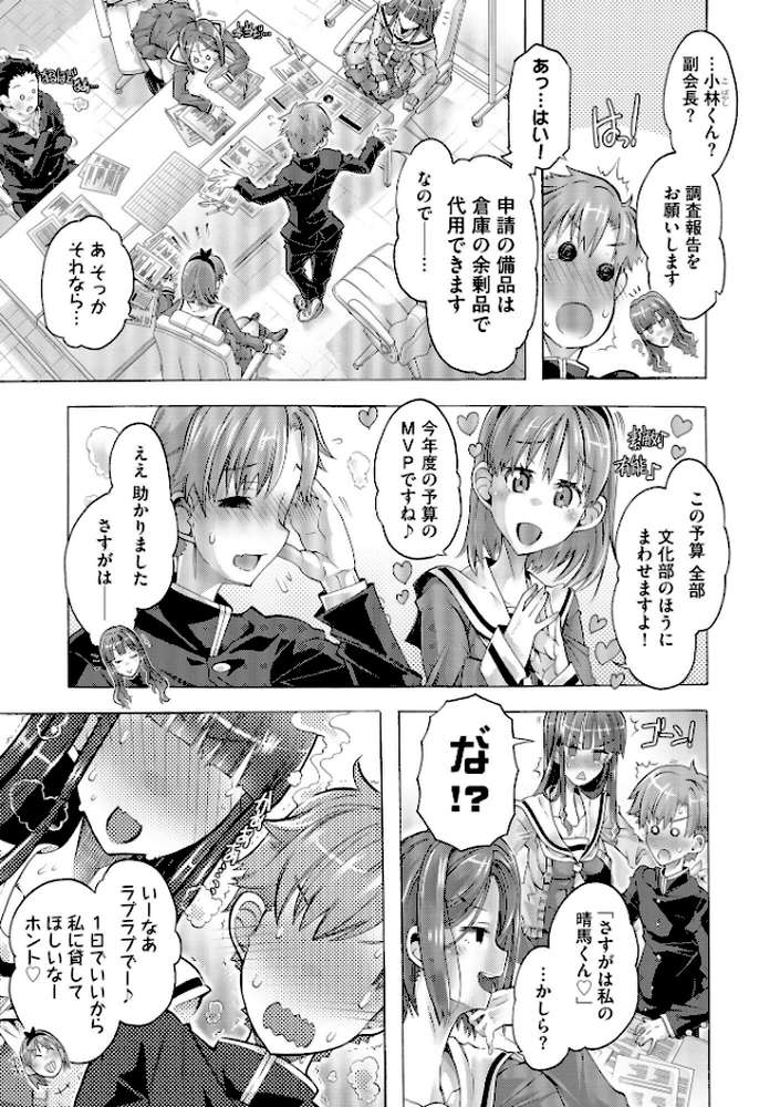 【RAWマンガ】イジメてください生徒会長 〜怜里さんのエッチはハードで甘々〜【FANZA特典&かきおろし漫画付】|高崎たけまる (p8)