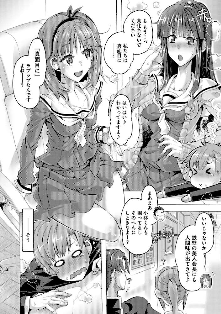 【RAWマンガ】イジメてください生徒会長 〜怜里さんのエッチはハードで甘々〜【FANZA特典&かきおろし漫画付】|高崎たけまる (p9)