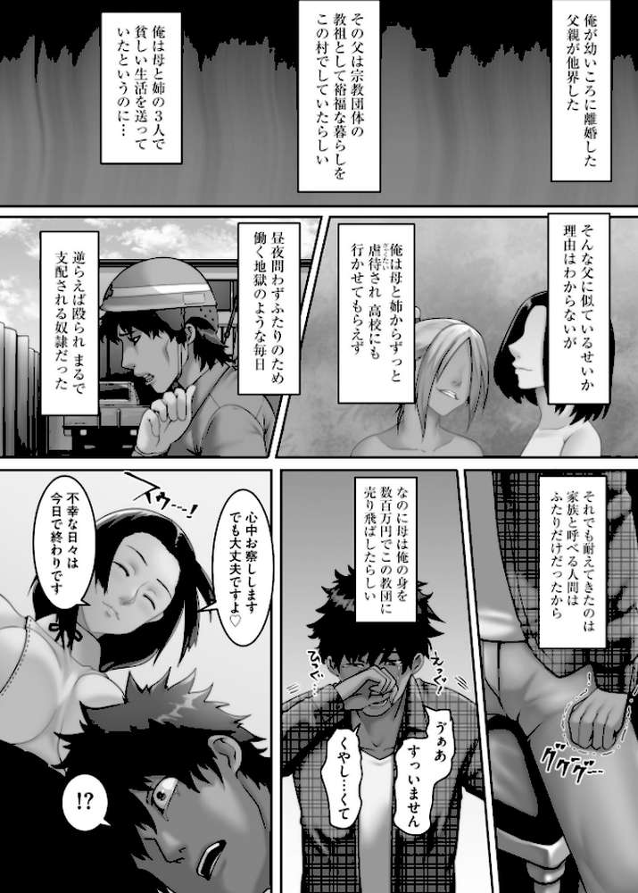 【RAWマンガ】堕女の園 〜淫欲の沼に沈む女達〜｜big.g (p6)