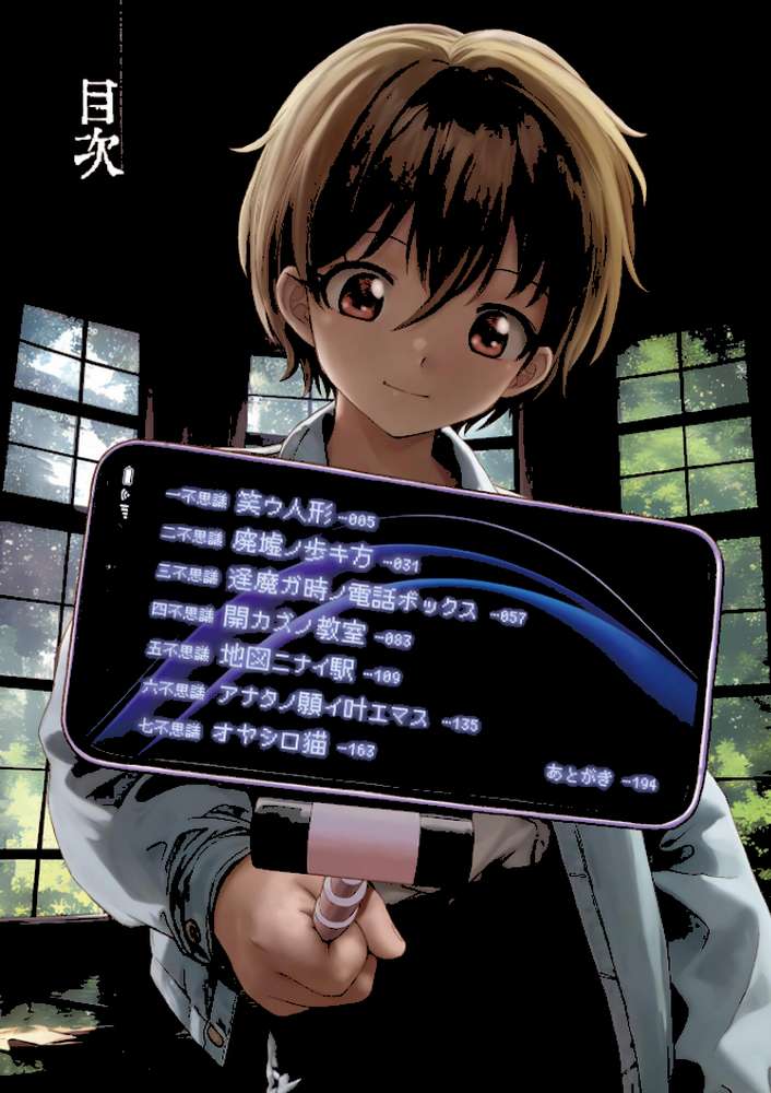 【RAWマンガ】夜ノ七不思議｜海野螢 (p3)