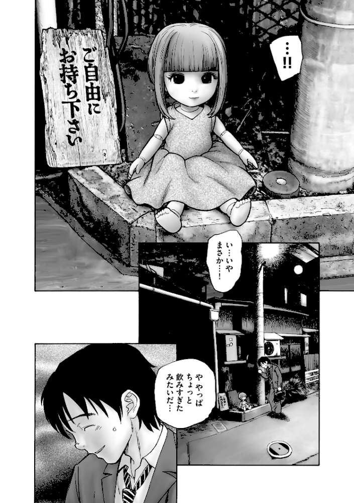 【RAWマンガ】夜ノ七不思議｜海野螢 (p7)