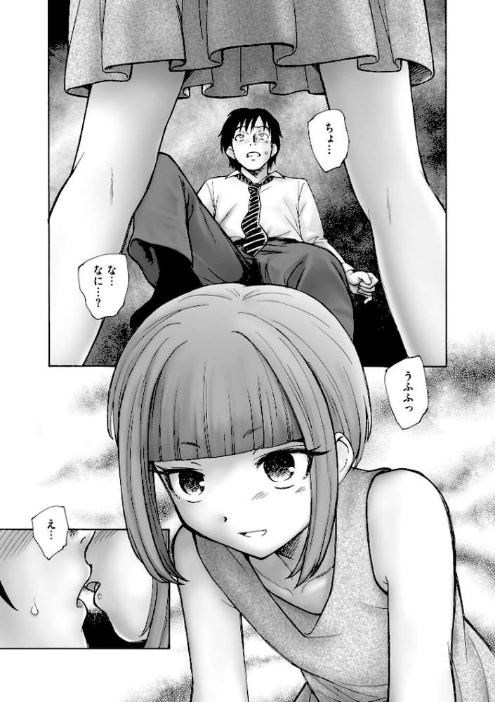 【RAWマンガ】夜ノ七不思議｜海野螢 (p12)