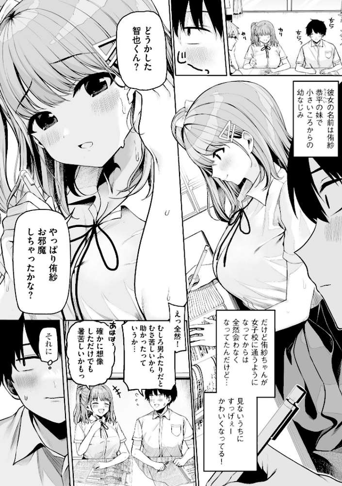 ないしょゴト 〜気になるあの子と秘めハジメ〜