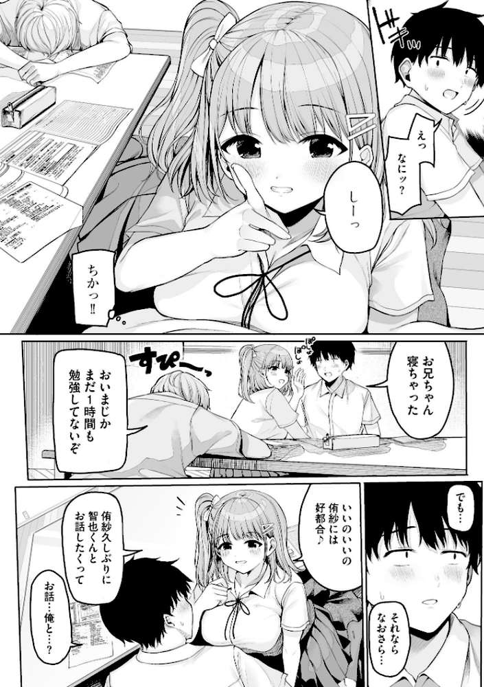 ないしょゴト 〜気になるあの子と秘めハジメ〜